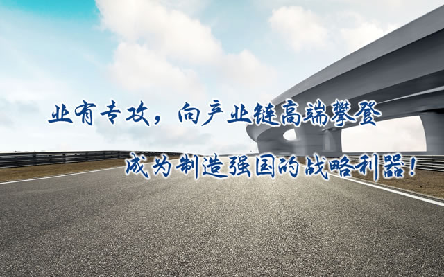 正心正德、嚴(yán)控品質(zhì)、執(zhí)著務(wù)實(shí)、科技創(chuàng)新